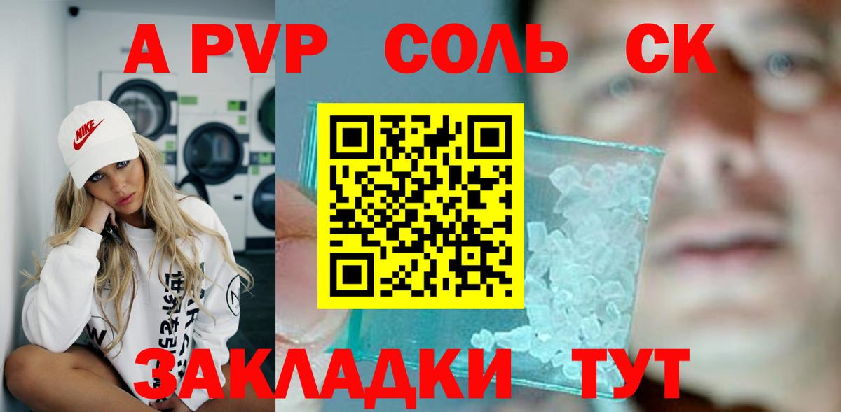 А ПВП СК КРИС  Alpha PVP мука  Вход с VPN  Людиново  даркнет сайт  A PVP мука 