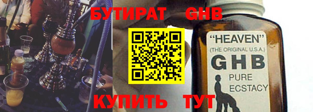 Бутират буратино  Вход с VPN  Людиново 