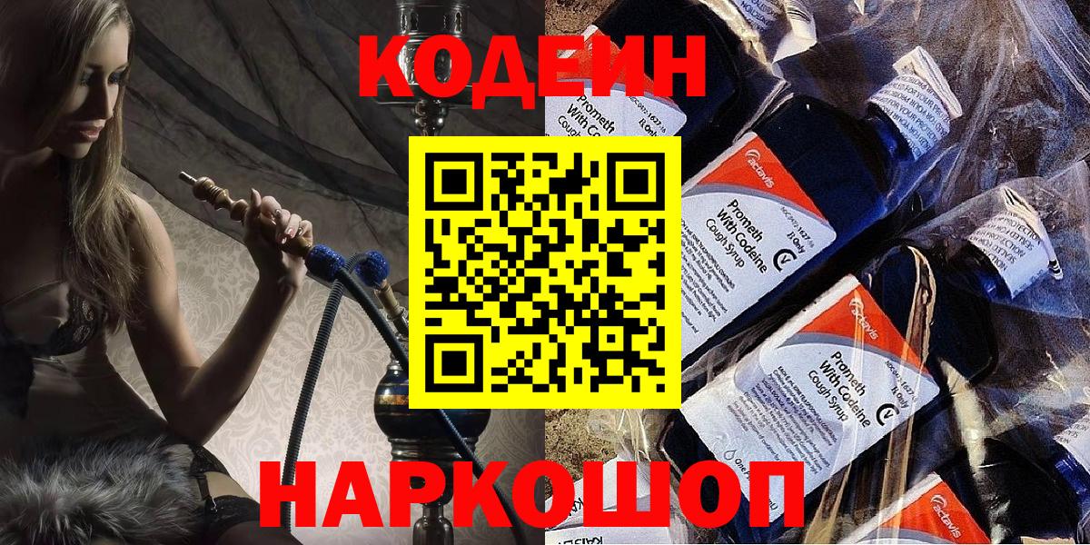 Codein Purple Drank  Вход с VPN  Людиново 