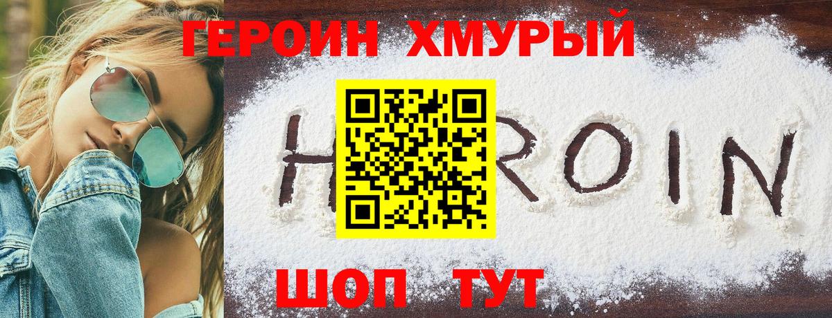 Героин герыч  Вход с VPN  Героин  Людиново 