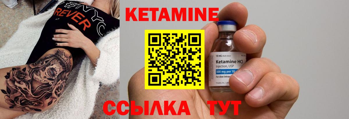 КЕТАМИН ketamine Людиново