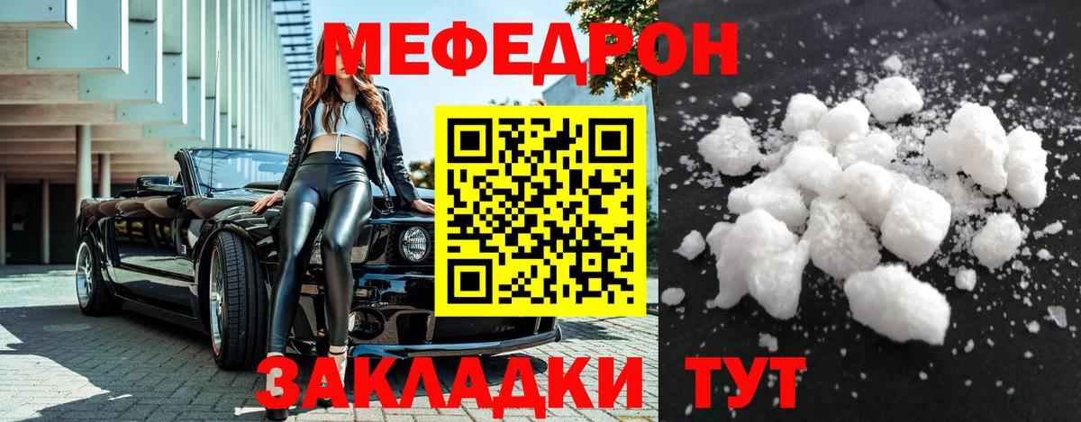МЕФ кристаллы Людиново
