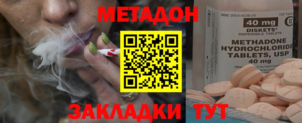 МЕТАДОН белоснежный  Вход с VPN  МЕТАДОН methadone  Людиново 